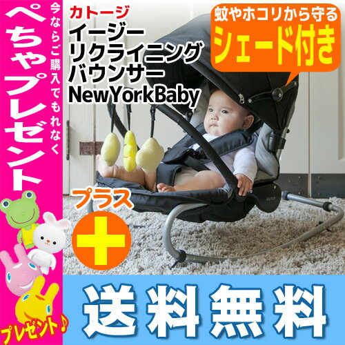 【送料無料】イージーリクライニングバウンサーNewYorkBabyカトージ KATOJI …...:e-baby:10004536