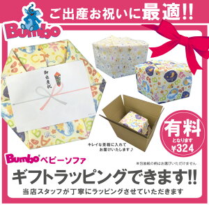 バンボベビーソファ専用プレートレイ付