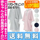 【送料無料】犬印 バスローブチュニック 200-8701犬印本舗 マタニティFairy ハウスウェア バスローブ チュニック