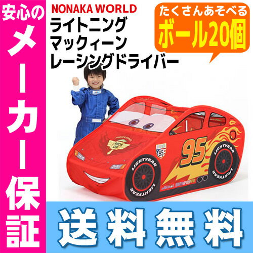 【16時まであす楽対応】【送料無料】ライトニング マックィーン　レーシングドライバーNON…...:e-baby:10003719