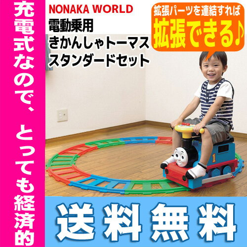 【16時まであす楽対応】【代引・送料無料】電動 きかんしゃトーマス スタンダードセットNO…...:e-baby:10001498