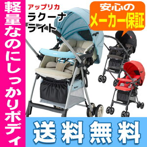 ラクーナライトアップリカ ベビーカー