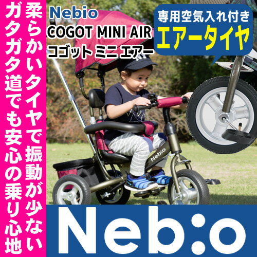 【16時まであす楽対応】【代引・送料無料】コゴット ミニ エアー COGOT MINI AIR Ne...:e-baby:10007786