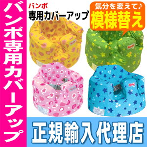 バンボベビーソファ専用プレートレイ付