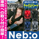 チャイルドシート 0歳〜 新生児 0歳 前向き 後向き 新生...