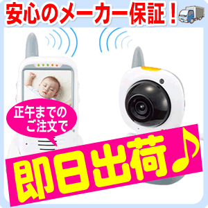 【全国送料・代引無料！】デジタルカラースマートビデオモニター 日本育児