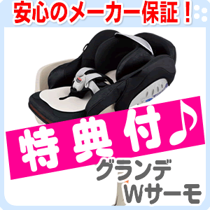 特典付 代引手数料・サービスマシュマロベッドグランデWサーモ(グレースフルブラック/BK)アップリカ チャイルドシート期間限定送料サービス但し沖縄、離島は別途