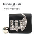 【tsumori chisato ツモリチサト】 財布 猫 ねこ グッズ キラネコ 二つ かぶせ レディース キャラクター 猫柄 ミニ財布 ブランド 日本製