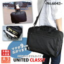 UNITED CLASSY 多機能 二層式 ビジネス トラベルバック【6042】A3サイズ対応短期出張や日常ビジネスに〜ブリーフケース02P05Nov16