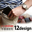 本牛革 財布【選べる 12デザイン 】【UNITE