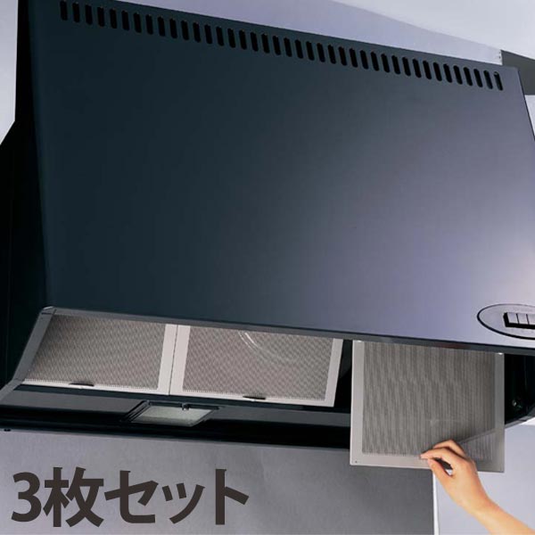 レンジフードフィルター(3枚入)【送料無料】【台所 換気扇 カバー キッチン 掃除 油汚れ ホコリ 換気扇フィルター フィルター レンジフードカバー レンジフィルター 交換 換気フード 換気フィルター 換気カバー 換気扇のフィルター】 レンジフードフィルター(3枚入)【送料無料】【台所 換気扇 カバー キッチン 掃除 油汚れ ホコリ 換気扇フィルター フィルター レンジフードカバー レンジフィルター 交換 換気フード 換気フィルター 換気カバー 換気扇のフィルター】