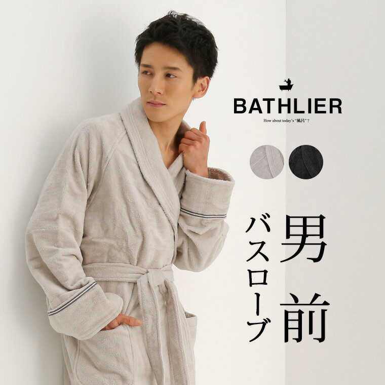 バスローブ 「男前バスローブ」 【メンズ バスローブ メンズ メンズバスローブ 男性 男性…...:e-bathroom:10004532