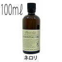 【送料無料】フレーバーライフ(エッセンシャルオイル/アロマオイル/精油)ネロリ(100ml)【エッセンス リラックス リフレッシュ 高品質 フレグランスオイル 入浴剤 アロマ 香り お風呂 バスタイム 半身浴 アロマバス 芳香浴 バス】