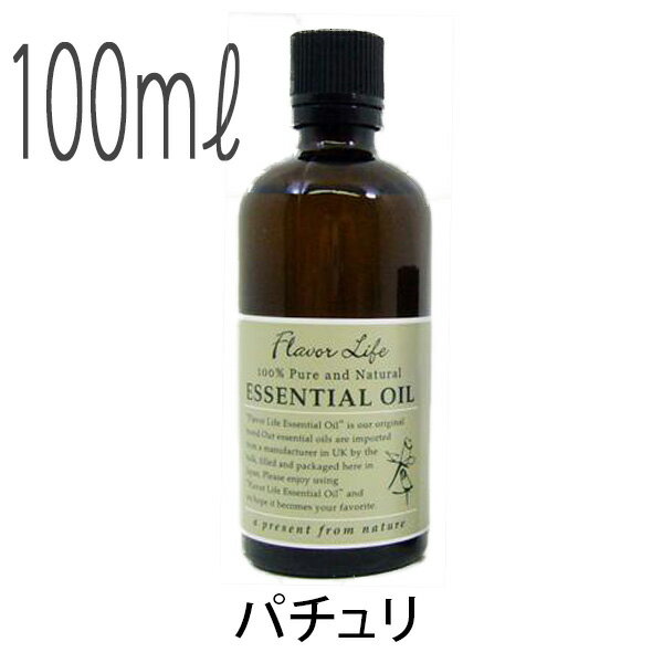 フレーバーライフ(エッセンシャルオイル/アロマオイル/精油)パチュリ(100ml)【送料無料】