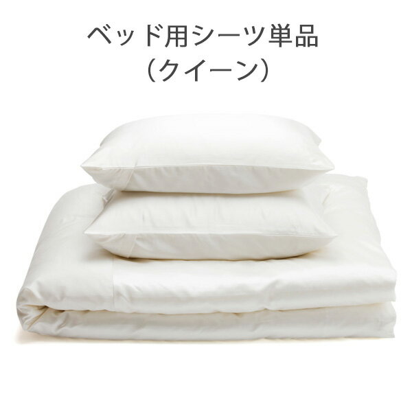 ベッド用シーツ／シルクコットンサテンベッドカバーリング（クイーン）／ファイバーアートステューディオ【日本製 ブランド 天然素材 シルク コットン サテン 布団カバー シーツ ベッドリネン ベッドカバー 寝具 クイーン】