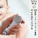 赤ちゃん用シャワーヘッド マイクロバブル「BATHLIER ボリーナ ベビーケア(babycare)」【日本製 シャワーヘッド マイクロナノバブル ボリーナ Bollina コンパクト 首振り機能】【送料無料】【あす楽】