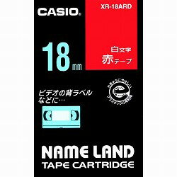 カシオ計算機 ネームランドテープ 18ミリ 赤地に白文字 XR-18ARD メーカー在庫品【ポイント10倍 10P17Aug12 平成24年8月24日(金) 9:59まで】【送料無料】【ポイント10倍】