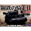 ジェネラル・サポート 鋼鉄の騎士II 文庫版(対応OS:WIN)(GS-0118) 目安在庫=△【10P03Dec16】