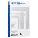 モリサワ MORISAWA Font OpenType 基本7書体パック(対応OS:WIN&MAC)(M019476) 目安在庫=△【10P03Dec16】