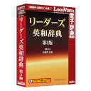 ロゴヴィスタ リーダーズ英和辞典 第3版(対応OS:WIN&MAC)(LVDKQ03030HR0) 目安在庫=△【10P03Dec16】