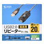 サンワサプライ 20m延長USBアクティブリピーターケーブル KB-USB-R220 メーカー在庫品【10P03Dec16】