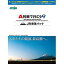 アートディンク A列車で行こう9 JR東海パック(対応OS:その他)(ATDK-00207) 目安在庫=△【10P03Dec16】