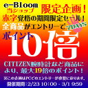 送料無料★CITIZEN シチズン　EXCEED エクシード　エコドライブ電波時計　女性用腕時計　EBD75-5111◆◆3/1 9:59まで！全商品PCエントリーでP10倍キャンペーン開始！◆◆さらにエントリー&2ショップ購入でP5倍！3/1 23:59まで！