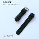 カシオ CASIO G-SHOCK Gショック 純正 替えバ...