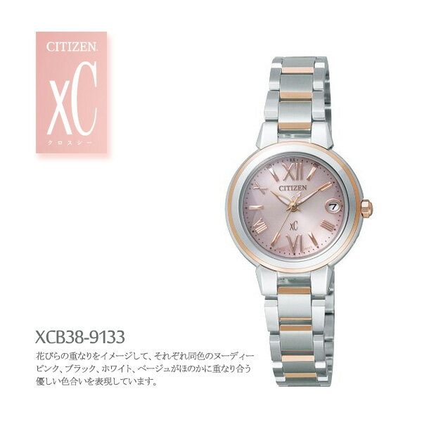 ★送料無料★CITIZEN シチズン XC クロスシー　エコドライブ電波時計　XCB38-9133◆Kobo Touch予約&楽天市場でのお買いものでP5倍！要エントリー　7/31 9:59まで◆