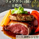 【 送料無料 ギフト お歳暮 】 マグレ ド カナール 350g フォアグラ カナール 50g 4個 ソース付き | ぼんぼり 無添加 冷凍 レトルト お中元 合鴨 鴨肉 プレゼント 誕生日 のし 熨斗 内祝い お礼 お肉 個別包装 惣菜 おかず 冷凍食品