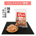 かつおの薄削り(花かつお)(業務用削り節 100g) 化学調...