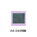 サカセ　ビジネスカセッター 仕切板 A4-243用縦【j-39004】