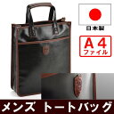ブレザークラブ BLAZERCLUB ビジネスバッグ メンズ ブリーフケース トートバッグ A4ファイル 軽量 通勤バッグ 手提げ 黒 日本製 豊岡製鞄 No.26556【豊岡・平野鞄】