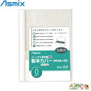 Asmix アスカ パーソナル製本機専用 製本カバー 白/5冊BH-365【j-869708】