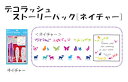 プラス デコレーションテープ「デコラッシュ ストーリーパック」 (ネイチャー/パープル)DC-ST-5【j47153】