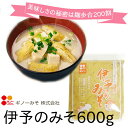 【クーポン利用で20%オフ】【伊予のふるさとの味】【愛媛の人気おとりよせ】義農味噌(株) 国産 伊予のみそ600g N-1-P〈お取り寄せ〉【2018】
