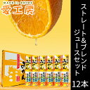 【クーポン利用で20%オフ】【愛媛のジュース】【愛媛みかん】...