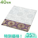 盆棚(精霊棚)・お盆祭壇用 白布40号用 6842-W 巾126cm×長