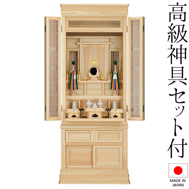 祖霊舎(神徒壇) 台付型50号(山印) 桧材 神具セット付き 高さ151cm×巾60cm【送料無料】...:e-butsudanya:10014979