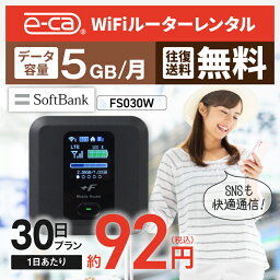 【往復送料無料】 wifi レンタル <strong>5G</strong>B モデル 30日 国内 専用 空港 ソフトバンク ポケットwifi FS030W Pocket WiFi <strong>レンタルwifi</strong> ルーター wi-fi 中継器 wifiレンタル ポケットWiFi ポケットWi-Fi 旅行 入院 一時帰国 引っ越し 在宅勤務 テレワーク縛りなし あす楽