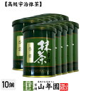 【高級宇治抹茶】抹茶 粉末 香雲 40g×10缶セット 送料無料 京都宇治の粉末のお抹茶です! 製菓用などにもご使用できます! 抹茶 粉末 高級 国産 ギフト プレゼント 父の日 お中元 プチギフト お茶 2019 内祝い 還暦祝い 男性 女性 父 母 贈り物 香典返し 早割