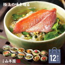 【高級 ギフト】【高級お茶漬けセット】(12種類)金目鯛、まぐろ、鰻、鮭、いわし、磯海苔、焼海老、鮎