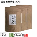 日本茶 お茶 茶葉 三年番茶 100g×3袋セット 健康 送料無料 国産 緑茶 ダイエット ギフト プレゼント バレンタイン プチギフト お茶 内祝い 2021 早割 還暦祝い 男性 女性 父 母 贈り物 香典返し 挨拶品 お土産 おみやげ お祝い 誕生日 祖父 祖母 お礼 夫婦