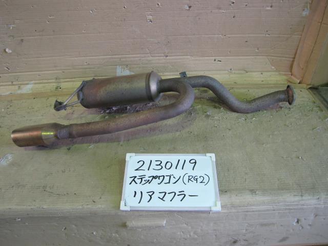 【中古】中古部品 ステップワゴン RG2 リアマフラー 【3330340100-001674657622500】