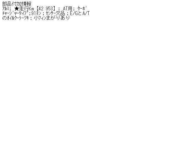 【中古】中古部品 サーブ 9000 CB234L ラジエータ 【3310070100-000590531320400】
