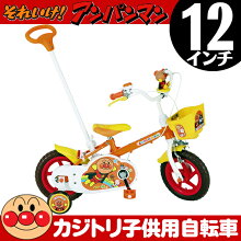 自転車子供用キッズ幼児用人気自転車それいけ!アンパンマン12D12インチカジキリ子供用自転車M&Mエムアンドエム【組み立て完成車】【1400】自転車子供用キッズ幼児用人気自転車