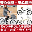 自転車 折りたたみ自転車おすすめ 20インチ 折り畳み自転車 HIATE(ハイエイト) 20インチ 折りたたみ自転車 シマノ6段変速ギア・カゴ付き・カギ・LEDライト付き!! HIATE HI-206 【アイボリー】【ブラック】折畳自転車 通販人気ランキング折りたたみ自転車【RCP】