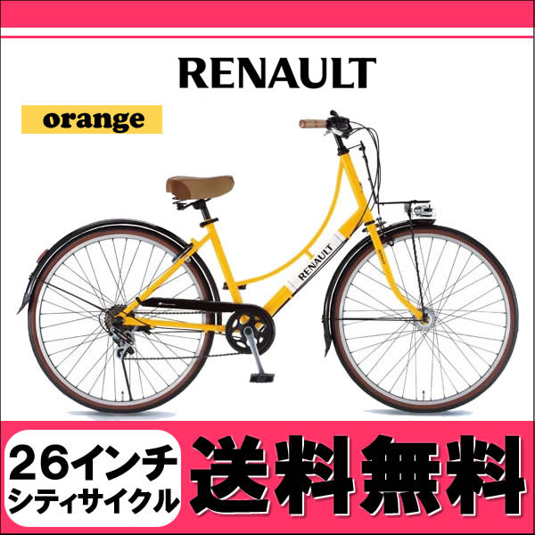 RENAULT ルノー 26インチ シティサイクル 自転車 クラシカルにこだわったフォルムが個性的なルノーシティサイクル!! RENAULT 266L CLASSIC 【オレンジ】