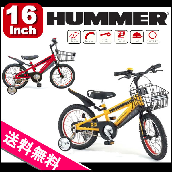 8月中旬入荷予約分　予約受付中　HUMMER(ハマー） 16インチ 子供用自転車 補助輪付き HUMMER chibi 16 【イエロー】【レッド】自転車 子供用 キッズ 幼児用 人気自転車