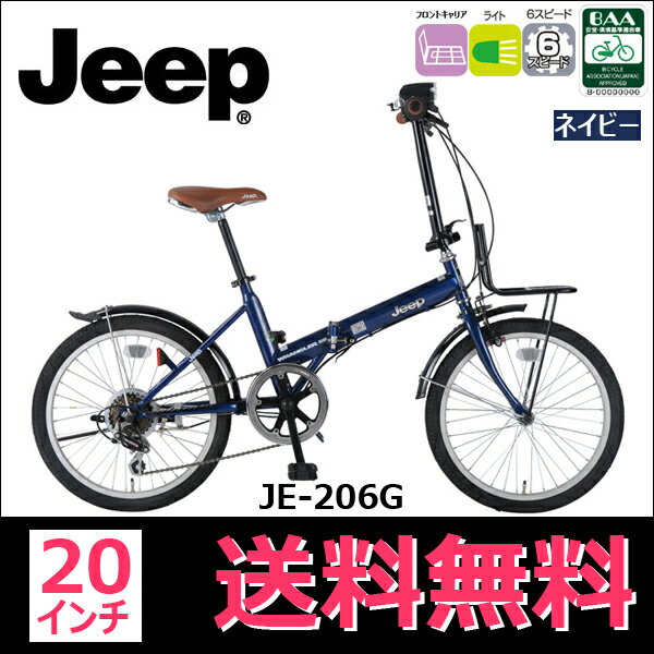 Jeep（ジープ）20インチ 折りたたみ自転車 シマノ6段変速 LEDライト JE-206G ネイビー